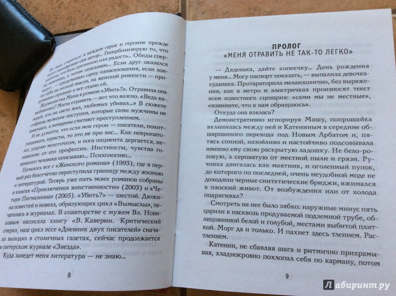 Иллюстрация 6 из 40 для Убить? Любить! - Новикова, Новиков | Лабиринт - книги. Источник: Ольга