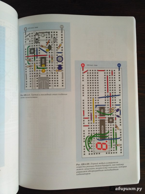 Иллюстрация 11 из 11 для Электроника для начинающих - Чарльз Платт | Лабиринт - книги. Источник: Сащенко  Роман