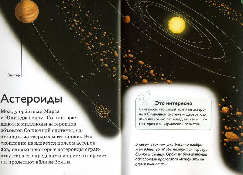 Иллюстрация 9 из 24 для Солнечная система - Роберт Коуп | Лабиринт - книги. Источник: РИВА