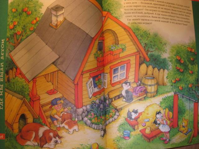 Иллюстрация 12 из 40 для Большая книга для малышей | Лабиринт - книги. Источник: Сонтьяжка
