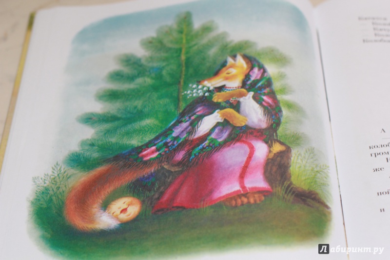 Иллюстрация 16 из 78 для Снегурушка и лиса | Лабиринт - книги. Источник: Etaine