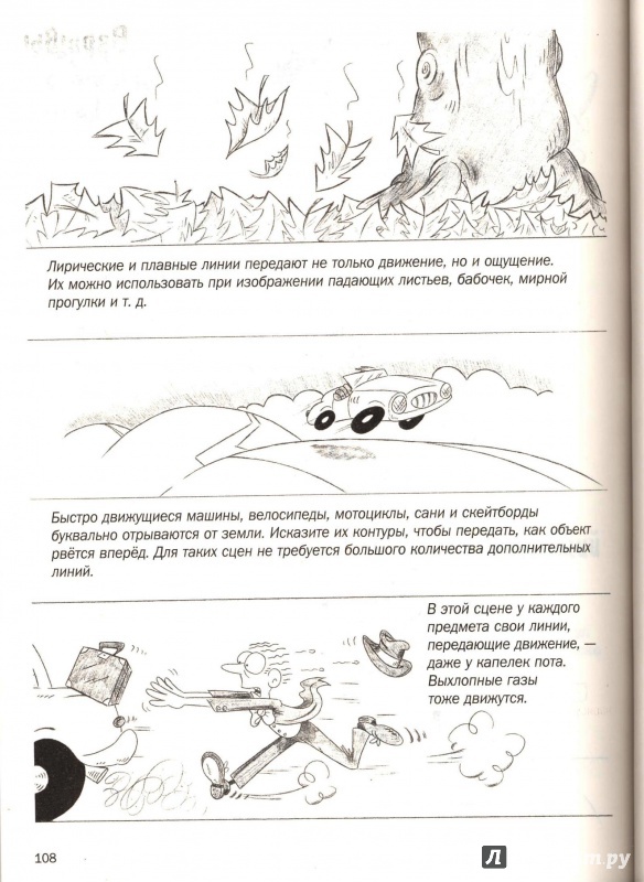 Иллюстрация 21 из 21 для Как нарисовать все, что вы узнали о мультяшках - Кристофер Харт | Лабиринт - книги. Источник: Елена Весна