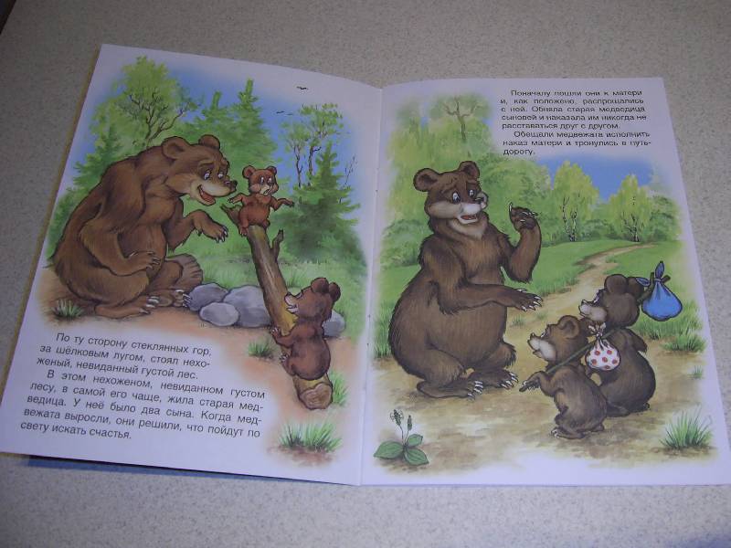 Иллюстрация 12 из 29 для Два жадных медвежонка | Лабиринт - книги. Источник: Лилианна