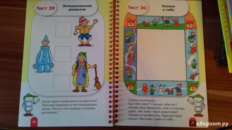 Иллюстрация 23 из 23 для Тесты для дошкольников - Марина Султанова | Лабиринт - книги. Источник: Юся31