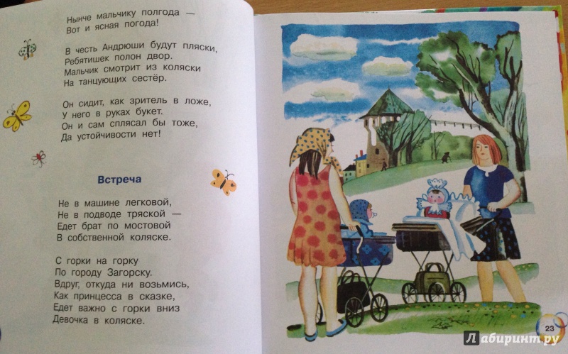 Иллюстрация 13 из 16 для Стихи для детей - Агния Барто | Лабиринт - книги. Источник: Луговкина  Александра Игоревна