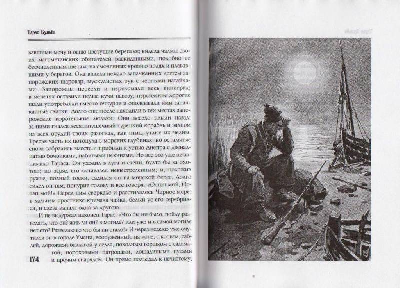 Иллюстрация 13 из 14 для Вечера на хуторе близ Диканьки - Николай Гоголь | Лабиринт - книги. Источник: Наталья'