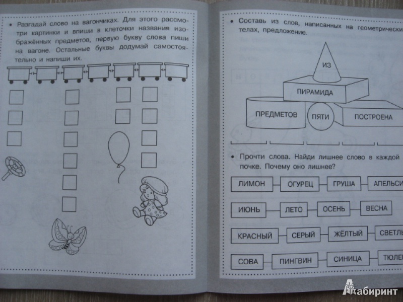Иллюстрация 11 из 38 для Рабочая тетрадь дошкольника. Игры со словами. ФГОС - Маврина, Семакина | Лабиринт - книги. Источник: lexus