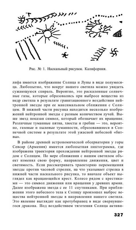 Иллюстрация 27 из 28 для Пророчества Нострадамуса: от прошлого к 2012 году - Виталий Симонов | Лабиринт - книги. Источник: Ялина