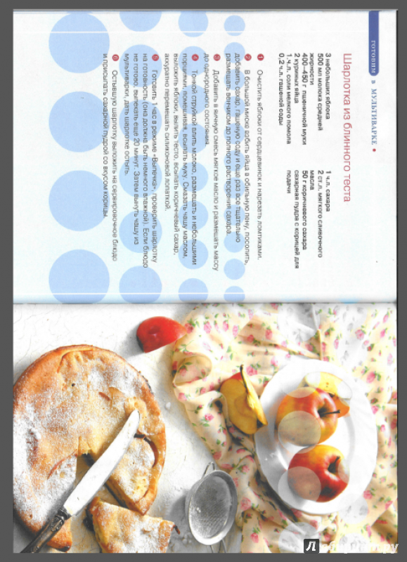 Иллюстрация 2 из 3 для Готовим завтраки в мультиварке | Лабиринт - книги. Источник: Alena