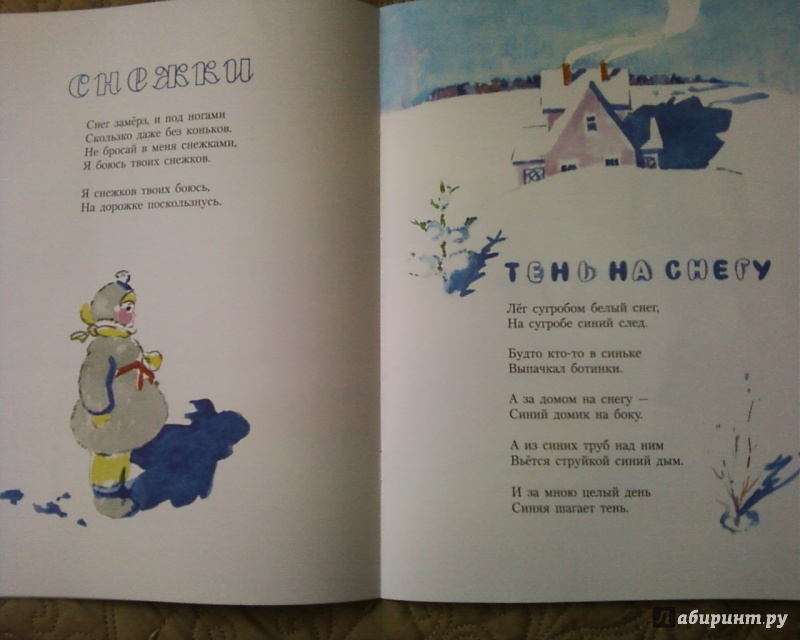 Иллюстрация 31 из 33 для Снежки - Надежда Полякова | Лабиринт - книги. Источник: Родионова  Надежда