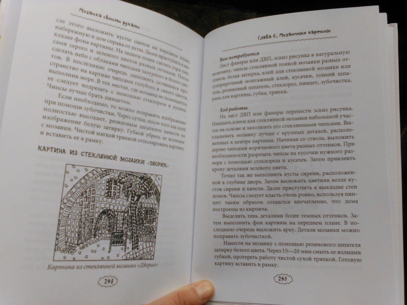 Иллюстрация 6 из 6 для Мозаика своими руками | Лабиринт - книги. Источник: Lieka