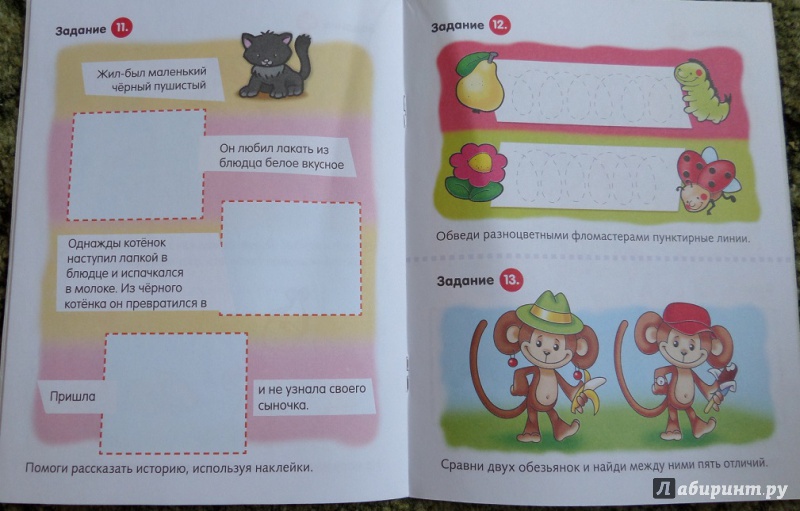Иллюстрация 8 из 32 для Полезные задания. Для детей 3-4 лет. Кошечка с мышкой | Лабиринт - книги. Источник: Лияна