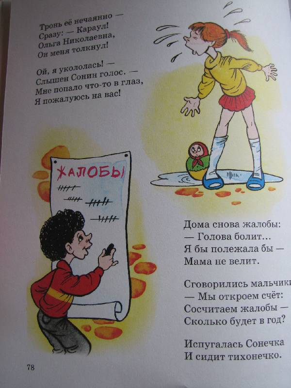 Иллюстрация 17 из 27 для Стихи детям - Агния Барто | Лабиринт - книги. Источник: Мамушка