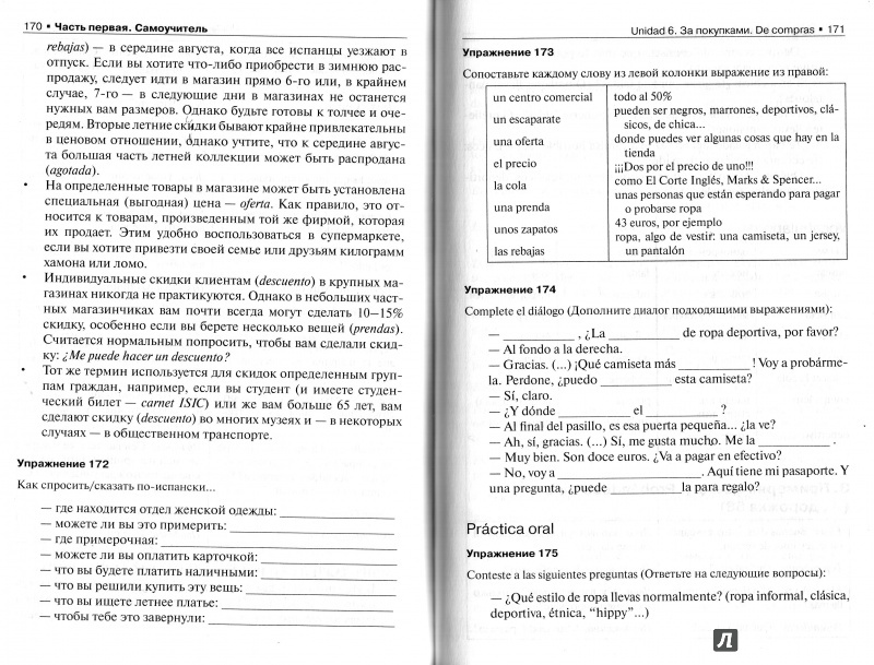 Иллюстрация 7 из 20 для Испанский язык для начинающих. Самоучитель. Разговорник. Словарик (+ CD) - Лора-Тамайо, Нуждин | Лабиринт - книги. Источник: D