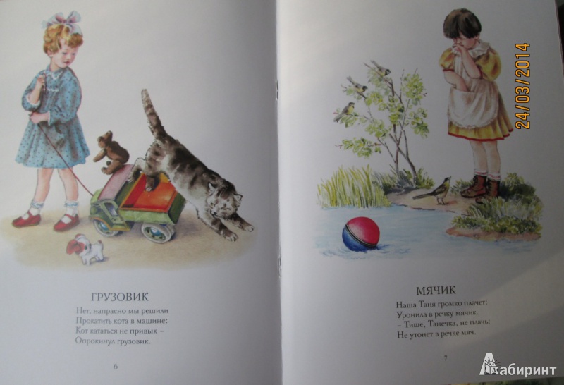Иллюстрация 6 из 68 для Игрушки - Агния Барто | Лабиринт - книги. Источник: Алонсо Кихано