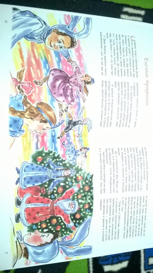 Иллюстрация 37 из 54 для История Новогодней елки - Анна Рапопорт | Лабиринт - книги. Источник: Солнышко Светка