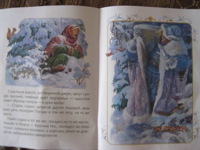 Иллюстрация 13 из 13 для Морозко | Лабиринт - книги. Источник: Ежова  Светлана
