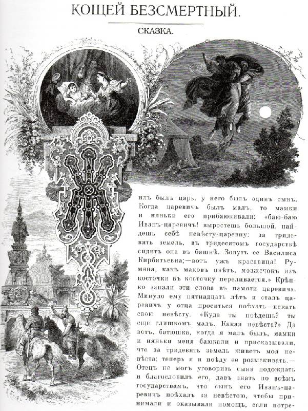 Иллюстрация 6 из 14 для Альбом русских народных сказок и былин | Лабиринт - книги. Источник: Zhanna
