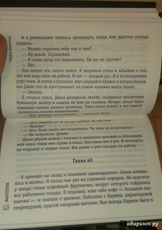 Иллюстрация 14 из 16 для Фактотум - Чарльз Буковски | Лабиринт - книги. Источник: Annexiss