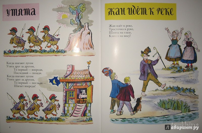 Иллюстрация 34 из 44 для Сюзон и мотылек. Французские народные песенки | Лабиринт - книги. Источник: Трухина Ирина