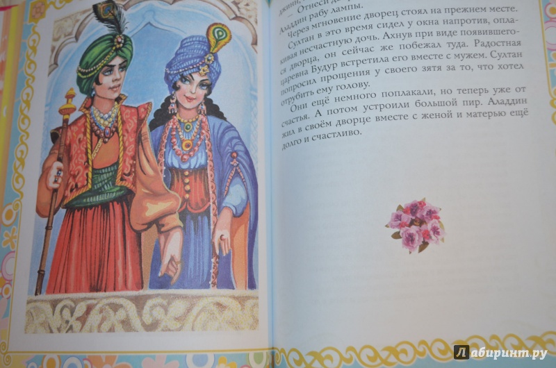 Иллюстрация 10 из 12 для Большая книга маленькой принцессы | Лабиринт - книги. Источник: Deva*Ira