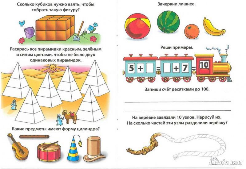 Иллюстрация 5 из 18 для Весёлые домашние задания для детей 6-7 лет | Лабиринт - книги. Источник: TNadin