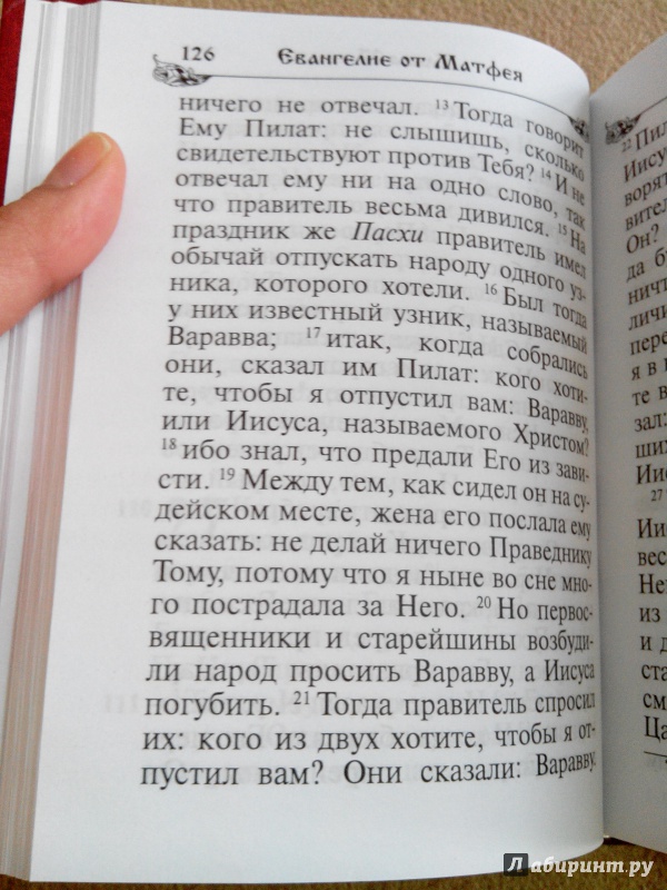 Иллюстрация 9 из 13 для Святое Евангелие на русском языке | Лабиринт - книги. Источник: Хранительница книг