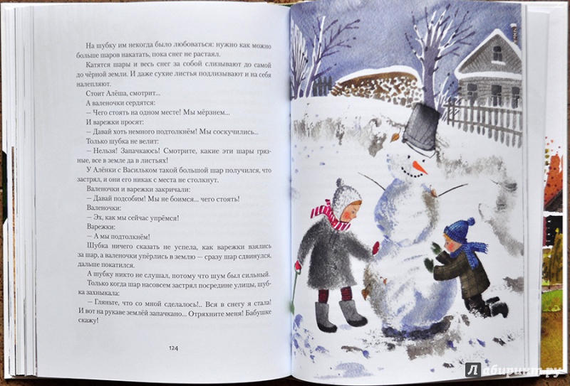 Иллюстрация 110 из 129 для Алешин год - Юрий Третьяков | Лабиринт - книги. Источник: Раскова  Юлия