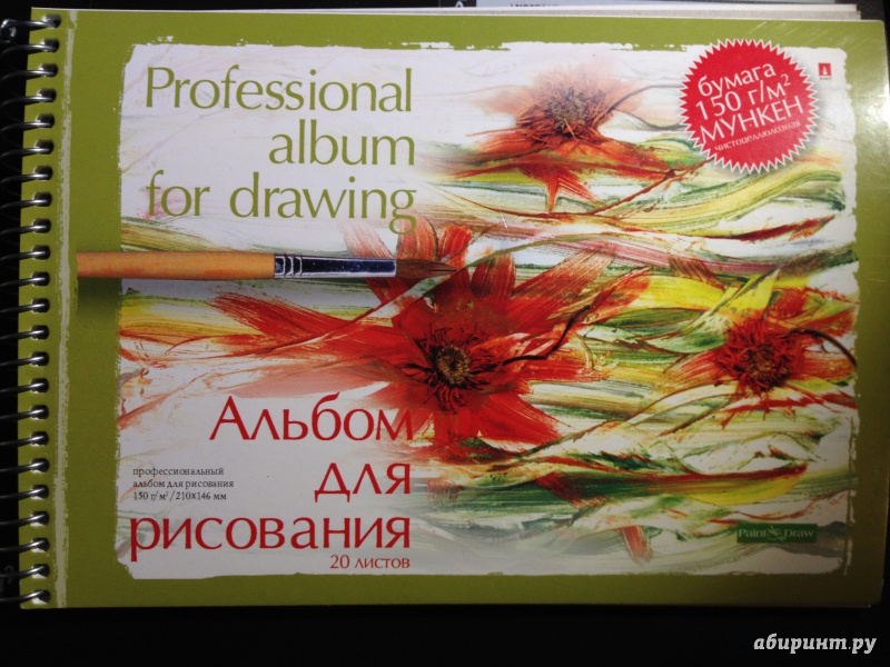 Иллюстрация 1 из 5 для Альбом для рисования "Профессиональный" (А5, 20 листов, в ассортименте) (1-20-005) | Лабиринт - канцтовы. Источник: Dmitriy_S
