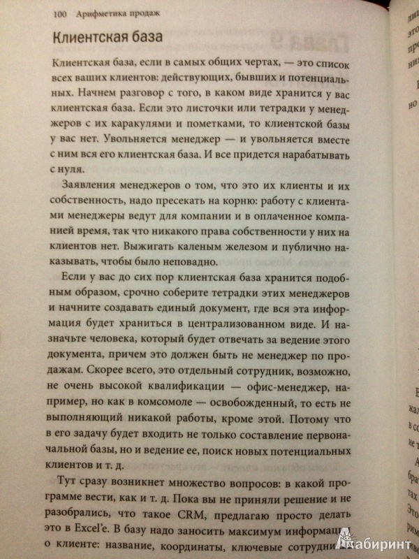 Иллюстрация 10 из 16 для Арифметика продаж. Руководство по управлению продавцами - Тимур Асланов | Лабиринт - книги. Источник: Корнеев  Павел