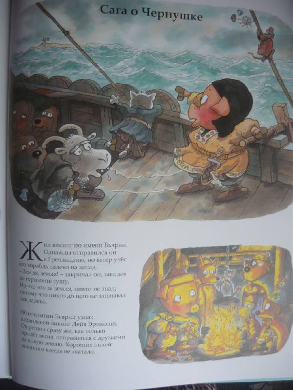 Иллюстрация 58 из 60 для Викинги идут! - Маури Куннас | Лабиринт - книги. Источник: CRISTAL