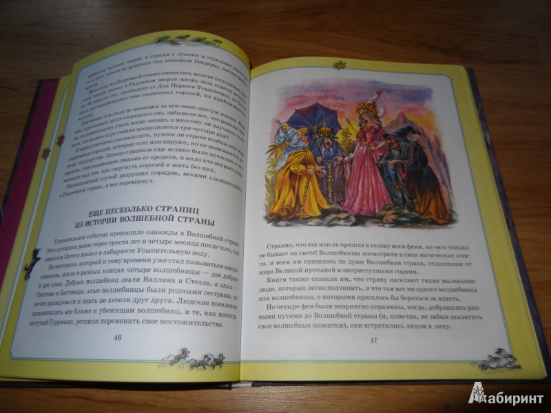 Иллюстрация 6 из 24 для Семь подземных королей - Александр Волков | Лабиринт - книги. Источник: Ketrine