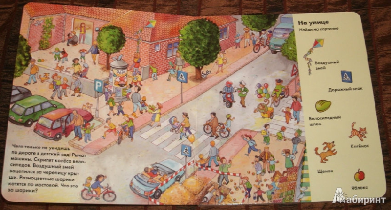 Иллюстрация 2 из 34 для Весёлые пряталки в детском саду (виммельбух) - Lila. Leiber | Лабиринт - книги. Источник: Ёжик