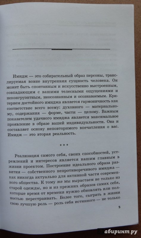 Иллюстрация 14 из 32 для Имидж. Розыгрыш или код доступа? - Валентина Горчакова | Лабиринт - книги. Источник: Саломасов  Даниил