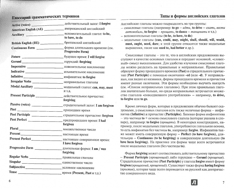 Иллюстрация 3 из 46 для Таблицы спряжения английских глаголов | Лабиринт - книги. Источник: Лебедева  Ирина Юрьевна