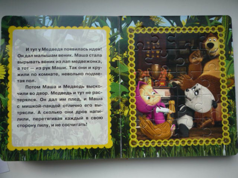Иллюстрация 7 из 9 для Маша и Медведь. Дальний родственник. Мозаика-малышка | Лабиринт - книги. Источник: Кэт