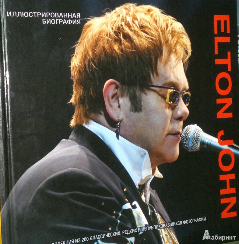 Иллюстрация 2 из 14 для Elton John. Иллюстрированная биография - Элизабет Болмер | Лабиринт - книги. Источник: Леонид Сергеев