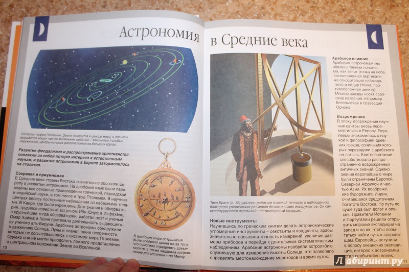 Иллюстрация 38 из 43 для Тайны Вселенной - Симон, Буэ | Лабиринт - книги. Источник: Шульгина  Анастасия Сергеевна