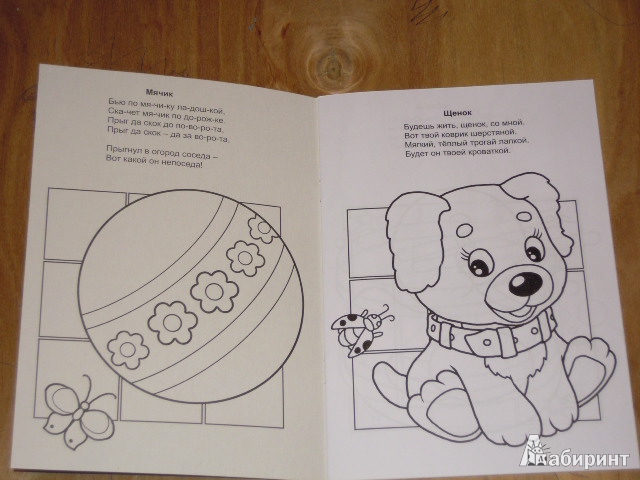 Иллюстрация 2 из 12 для Игрушки для малышей - Татьяна Коваль | Лабиринт - книги. Источник: Iwolga