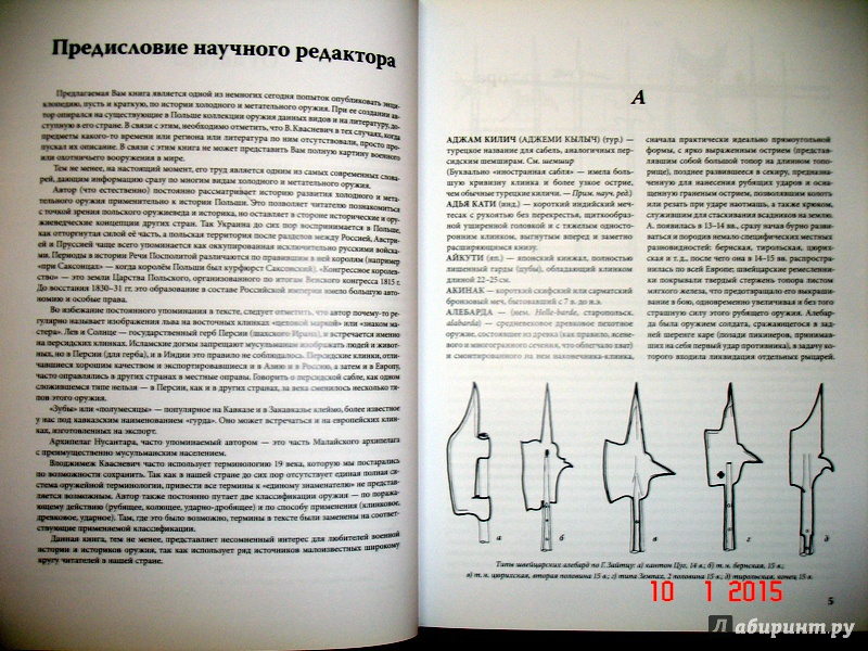 Иллюстрация 4 из 7 для Лексикон холодного и метательного оружия - Влоджимеж Квасневич | Лабиринт - книги. Источник: Kassavetes