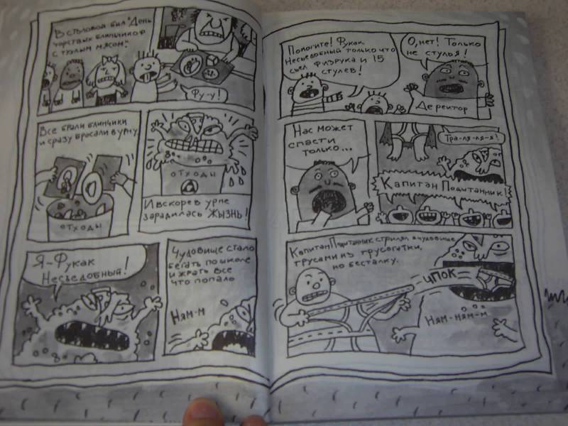 Иллюстрация 25 из 31 для Капитан Подштанник и его удивительные приключения: Первое эпическое сочинение - Дэв Пилки | Лабиринт - книги. Источник: Лилианна