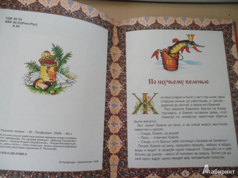 Иллюстрация 3 из 14 для Русские сказки | Лабиринт - книги. Источник: Попова  Татьяна Петровна