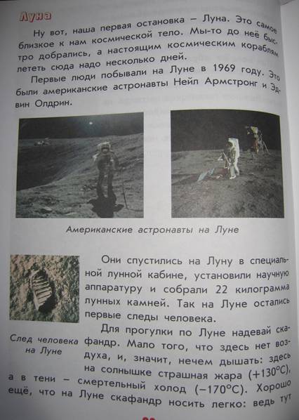 Иллюстрация 6 из 40 для Настоящая астрономия для мальчиков и девочек - Антонина Лукьянова | Лабиринт - книги. Источник: Книголюб