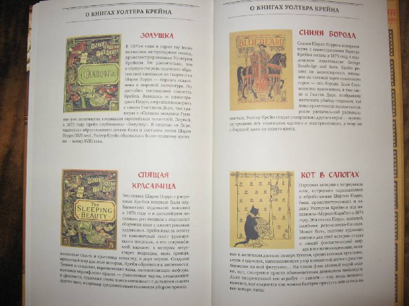 Иллюстрация 57 из 73 для Сказки с иллюстрациями Уолтера Крейна | Лабиринт - книги. Источник: W