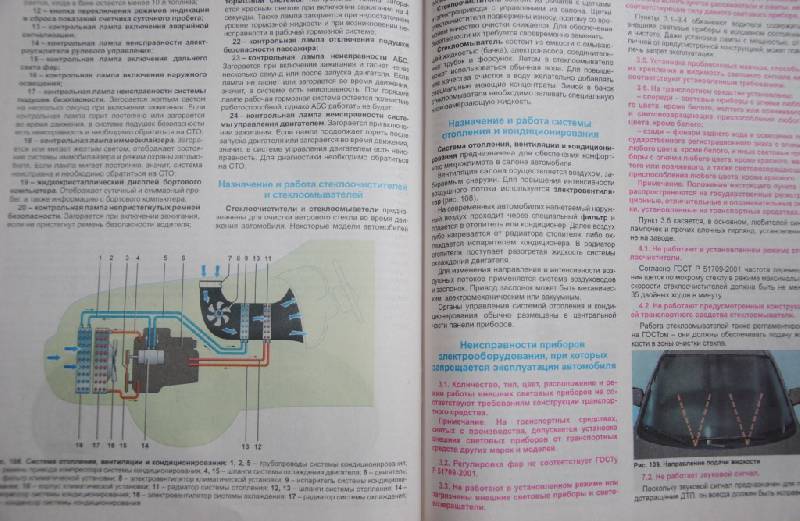 Иллюстрация 5 из 6 для Учебник по устройству легкового автомобиля - Игорь Семенов | Лабиринт - книги. Источник: CatT