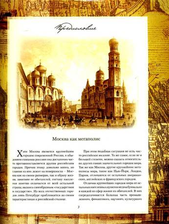 Иллюстрация 4 из 15 для История московских районов - Константин Аверьянов | Лабиринт - книги. Источник: Золотая рыбка