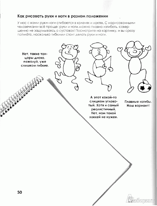 Иллюстрация 7 из 64 для Как нарисовать что угодно за 30 секунд - Павел Линицкий | Лабиринт - книги. Источник: Любовь А.И.