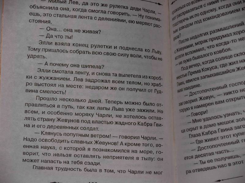 Иллюстрация 1 из 4 для Урфин Джюс и его деревянные солдаты - Александр Волков | Лабиринт - книги. Источник: ---Ирина----