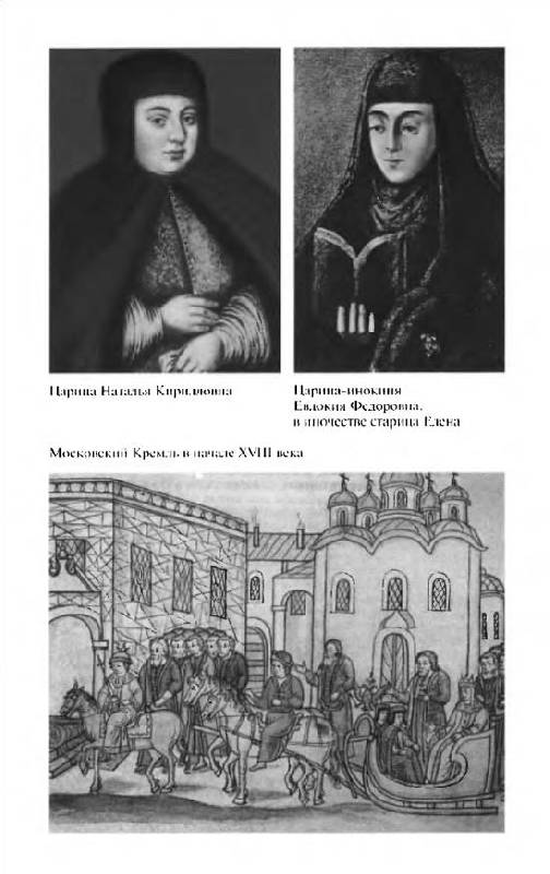 Иллюстрация 7 из 10 для Царевич Алексей - Николай Павленко | Лабиринт - книги. Источник: Рыженький
