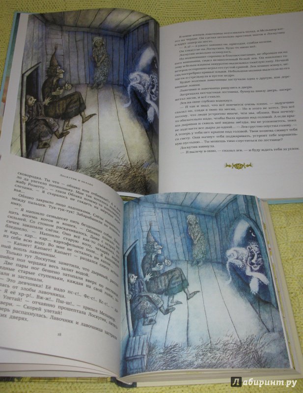Иллюстрация 26 из 30 для Лоскутик и облако - Софья Прокофьева | Лабиринт - книги. Источник: GTT